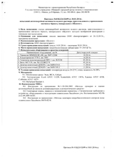 Испытание антимикробной активности шунгитового порошка. Беларусь