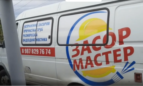 Прочистка канализации в Москве