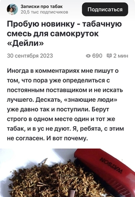 Фото статьи (отзыва) от автора "Записки про табак" мешки "Дейли"