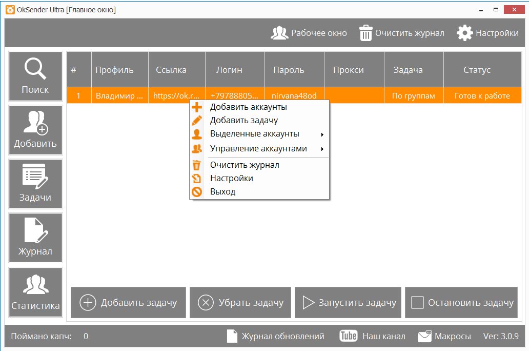 OkSender Ultra - парсер групп и пользователей ВКонтакте