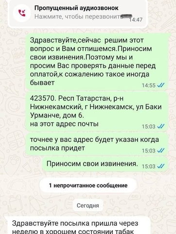 Фотография переписки клиента и нашего менеджера, в котором покупатель оставил положительный отзыв