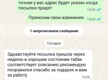 Фотография переписки клиента и нашего менеджера, в котором покупатель оставил положительный отзыв
