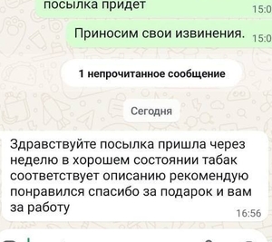 Фотография переписки клиента и нашего менеджера, в котором покупатель оставил положительный отзыв
