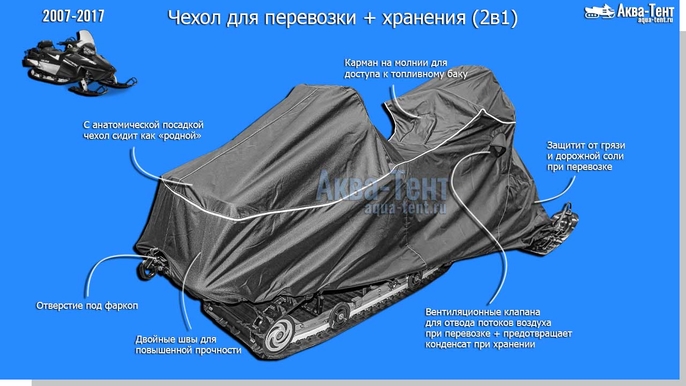 Чехол для снегохода