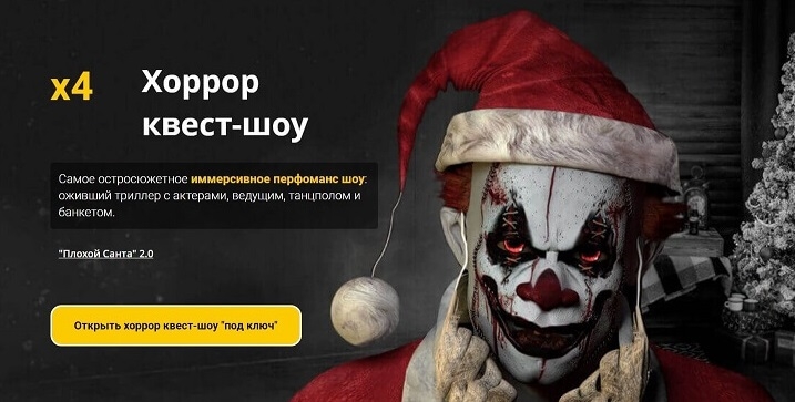 Квест-шоу, квесты для детей, на день рождения, мир, квест-комната, страшные квесты, клаустрофобия, отзывы, для подростков, хоррор, для взрослых, форт боярд, выход, цена, фото, отзывы, самый страшный, праздники, детский, франшиза квеста, купить квест, готовый, сценарий, открыть, бизнес, сколько стоит