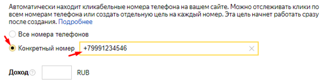 Цель на клик по номеру телефона Яндекс.Метрика