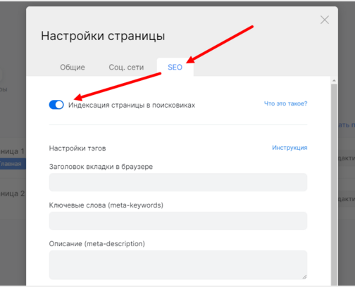 Включение индексации страницы в mottor