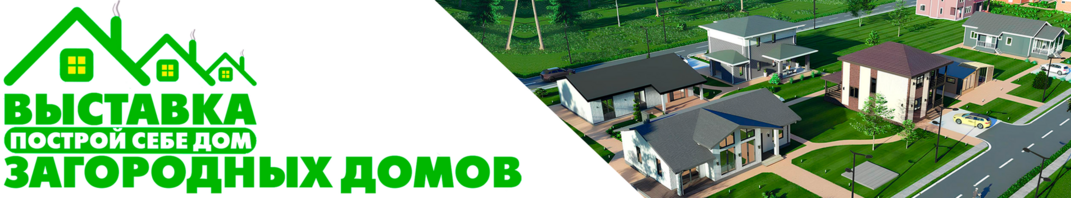 выставка домов