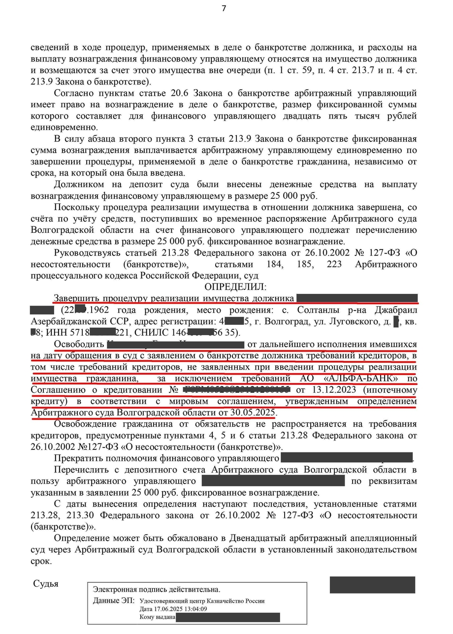 Определение о завершении процедуры банкротство физических лиц 56.2