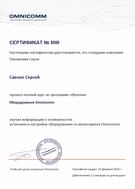 Сертификат о прохождении курса по установке и настройке оборудования Omnicomm