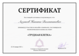 врач остепат в Москве лечит грудную клетку и боли в груди