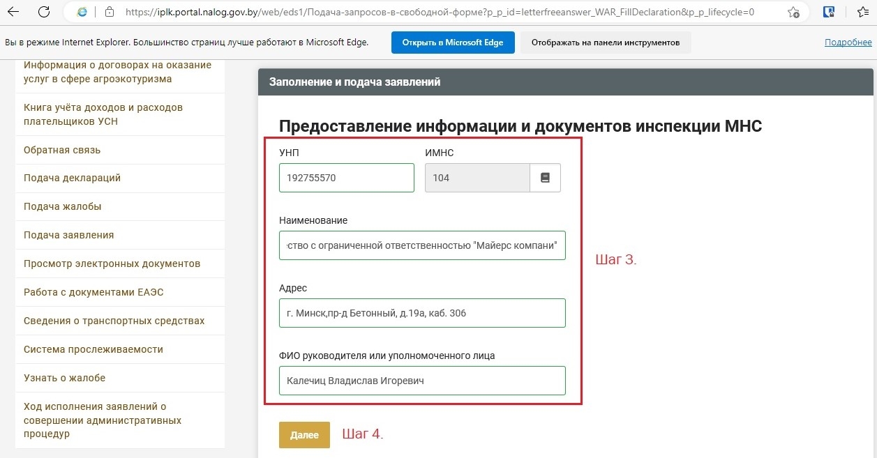 Шаги 3 и 4. Сверка данных и налоговой.