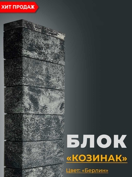 блоки для забора
