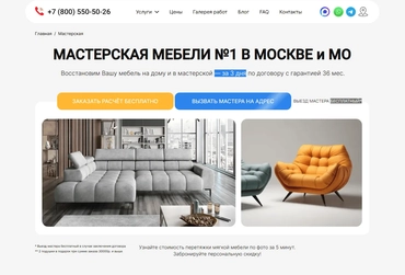 Мастерская мебели - 1