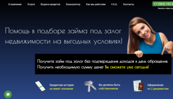 Помощь в подборе займа под залог недвижимости на выгодных условиях!