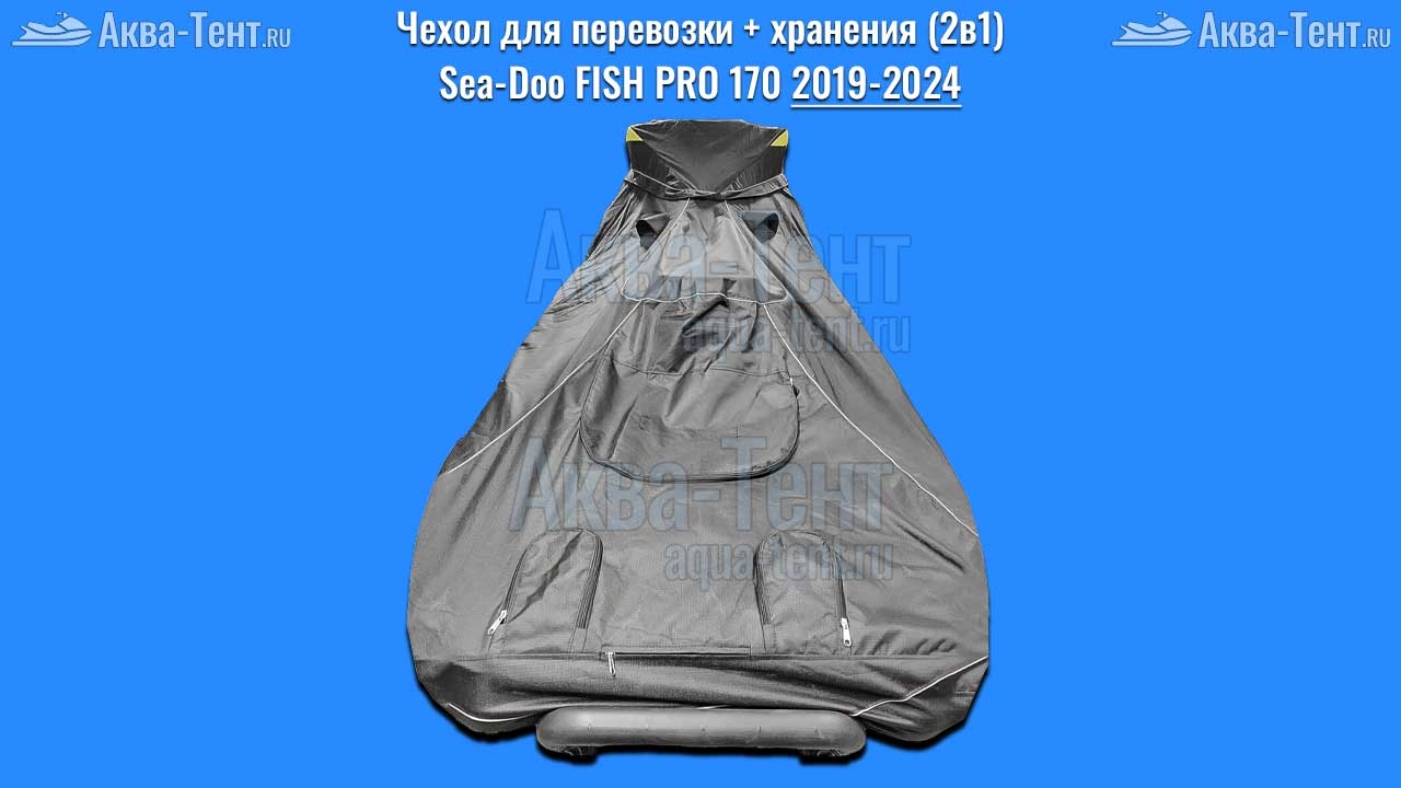 Чехол для гидроцикла