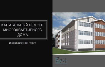 Инвест проект