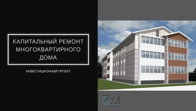 Инвест проект