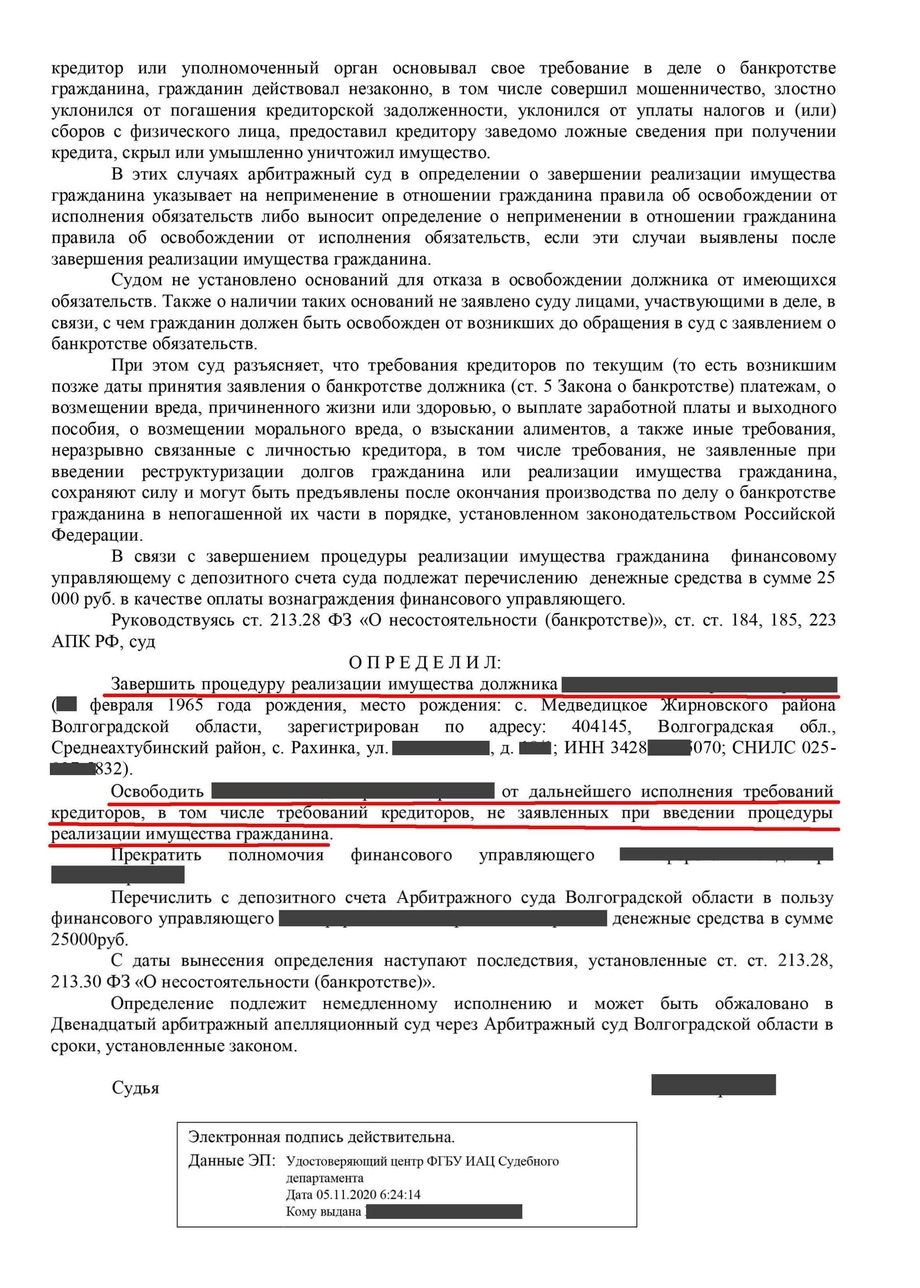 Определение о завершении процедуры банкротство физических лиц 11.2