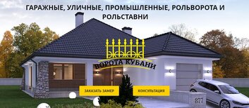 Наша разработка сайта Ворота 