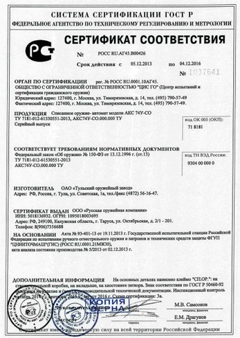 сертификат аксу схп