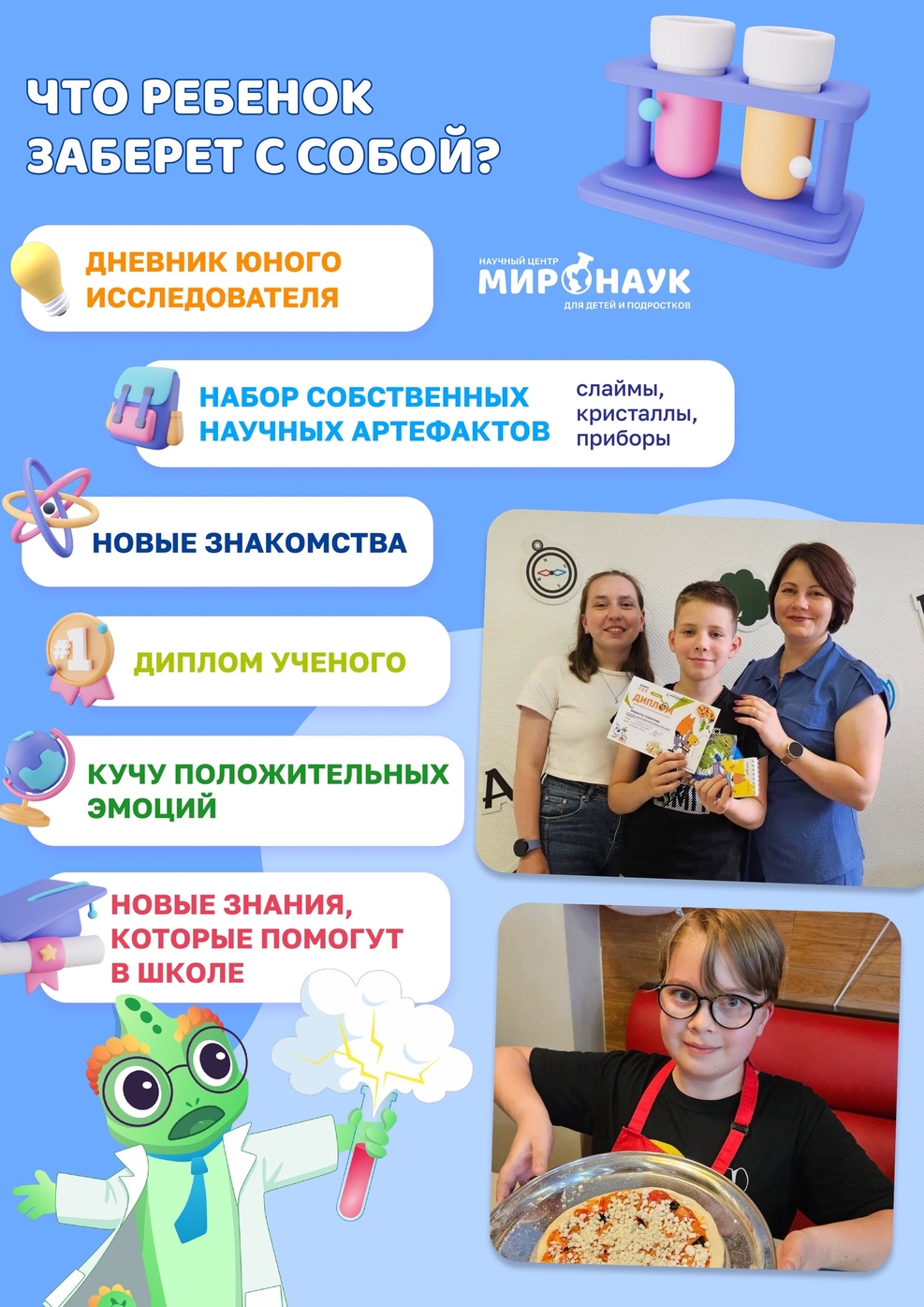 Юные почемучки