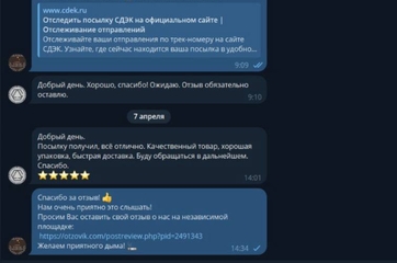 Фото переписки, где клиент оставил отзыв о развесном табаке и прикрепил фото "кофе и сигарета"