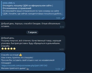 Фото переписки, где клиент оставил отзыв о развесном табаке и прикрепил фото "кофе и сигарета"