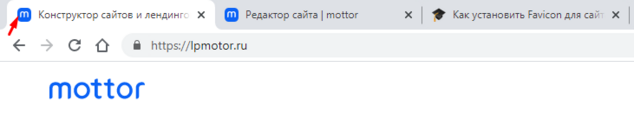 Фавикон во вкладке браузера
