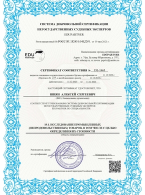 Свидетельства, сертификаты, дипломы, удостоверения компании Глобал Эксперт