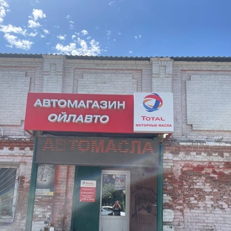 total Саратов масла