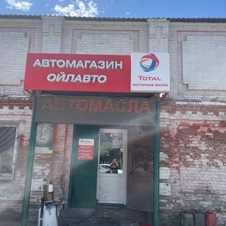 total Саратов масла