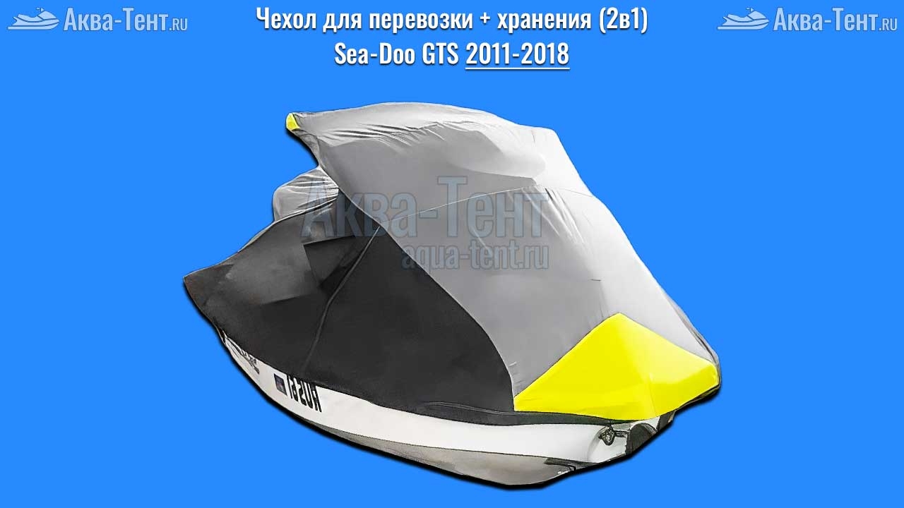 Чехол для гидроцикла BRP Sea-Doo