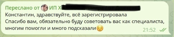 Скриншот отзыва клиента 5 о сертификации и маркировке