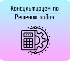 Решение задач купить
