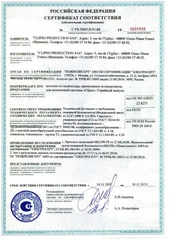 Сертификат качества