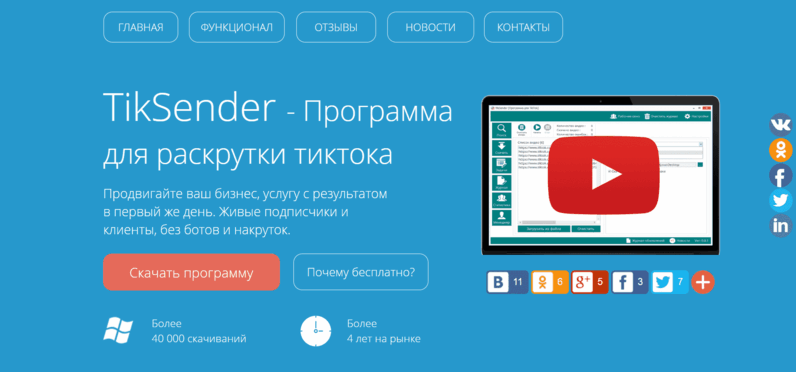 накрутка тик ток, накрутка тик ток бесплатно без заданий, накрутка подписчиков в тик ток