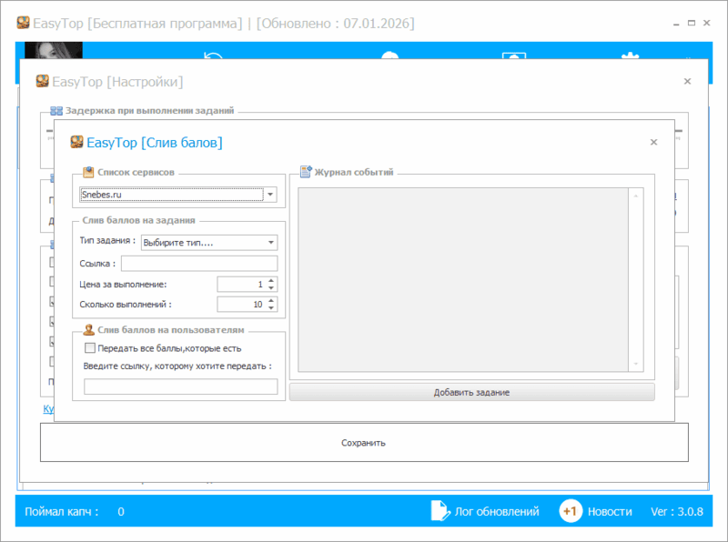 Передача баллов snebes.ru