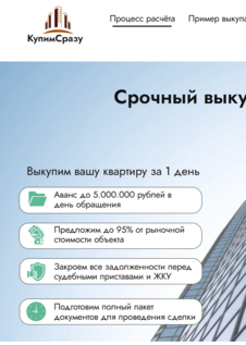 Продающий сайт на заказ