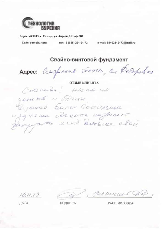Отзыв о работе компании