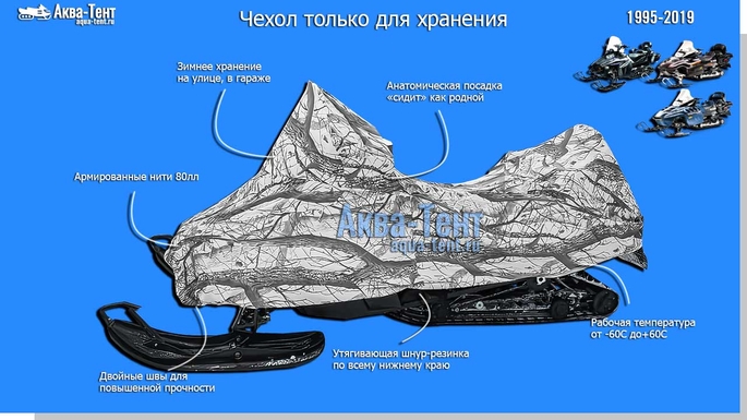 Чехол для снегохода