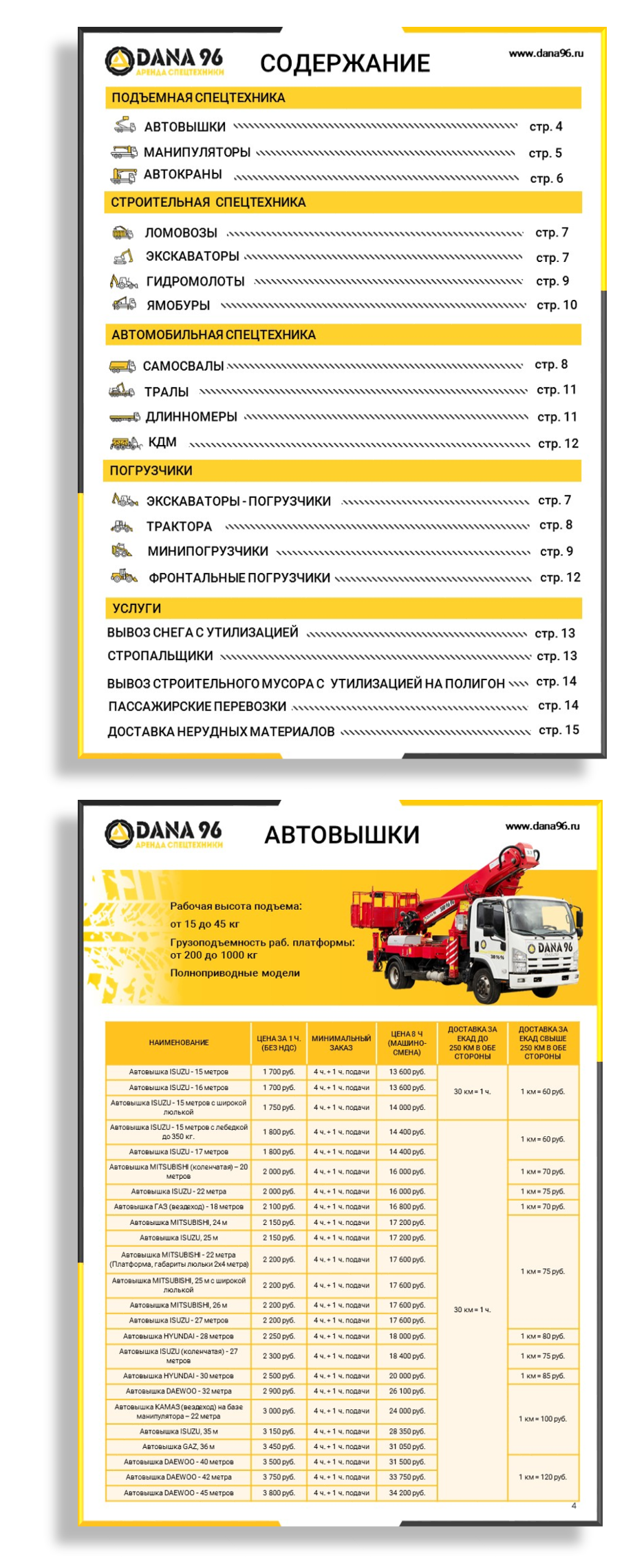 Каталог спецтехники