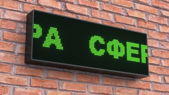 Светодиодная бегущая строка Новосибирск