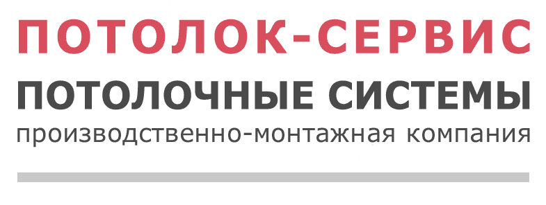 Потолочные системы