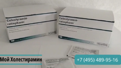 Холестирамин купить