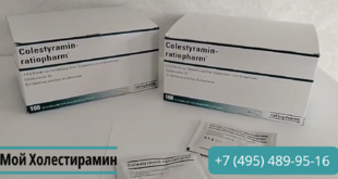 Холестирамин купить