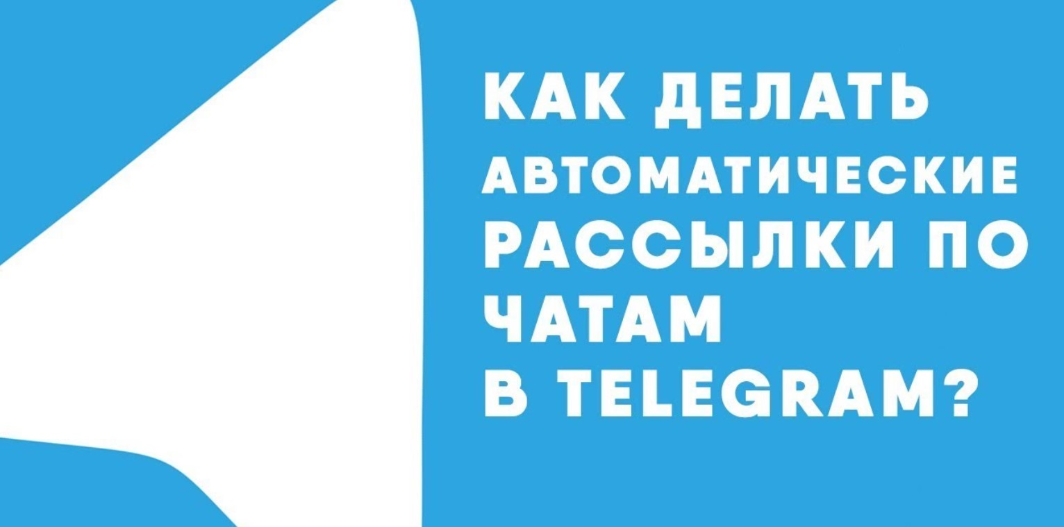 Рассылка сообщений в телеграм. Рассылка сообщений в телеграм. Рассылка телеграмм красивый аватар. Массовая рассылка в телеграм. Софт для рассылки в телеграм.