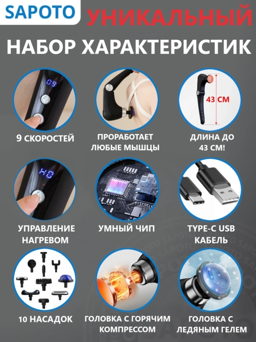 Характеристики перкуссионного массажера: 9 скоростей, 10 насадок, насадки с нагревом и ледяным гелем