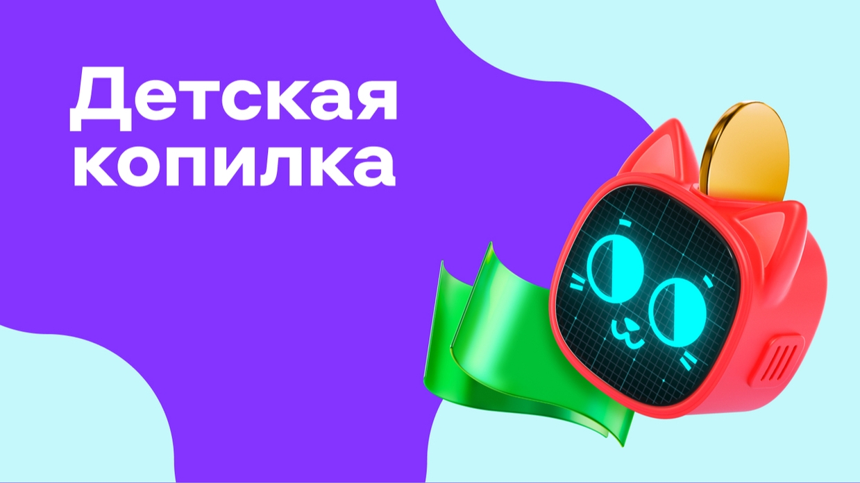 Бесплатная Детская карта Альфа-Банка