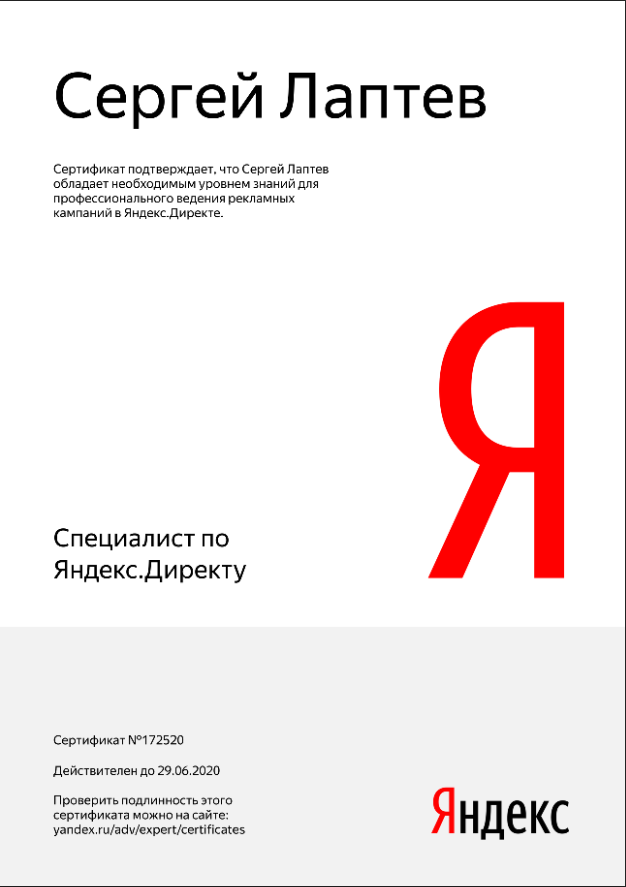 Директолог Лаптев Сергей